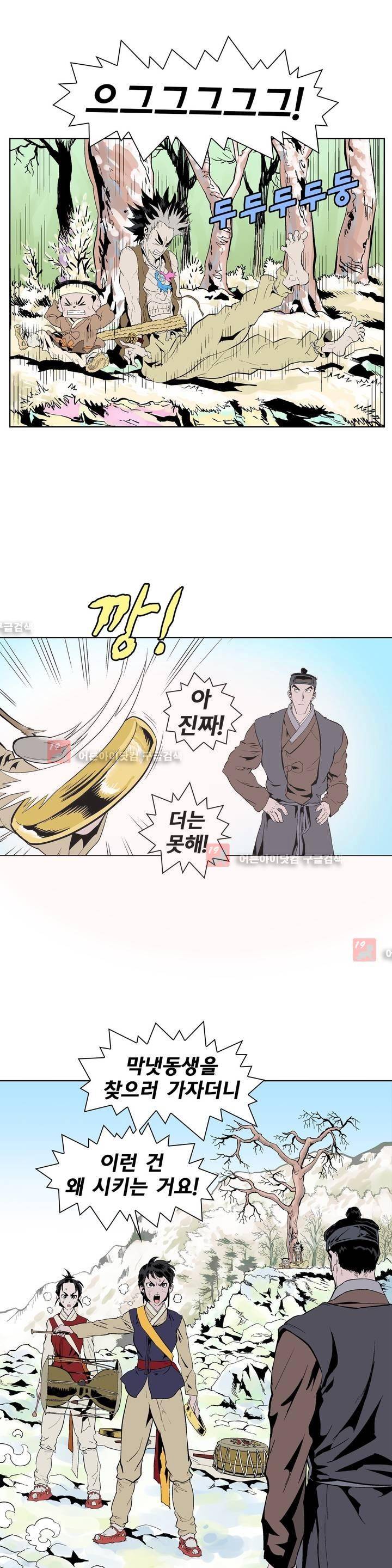 가비왕 93화 3