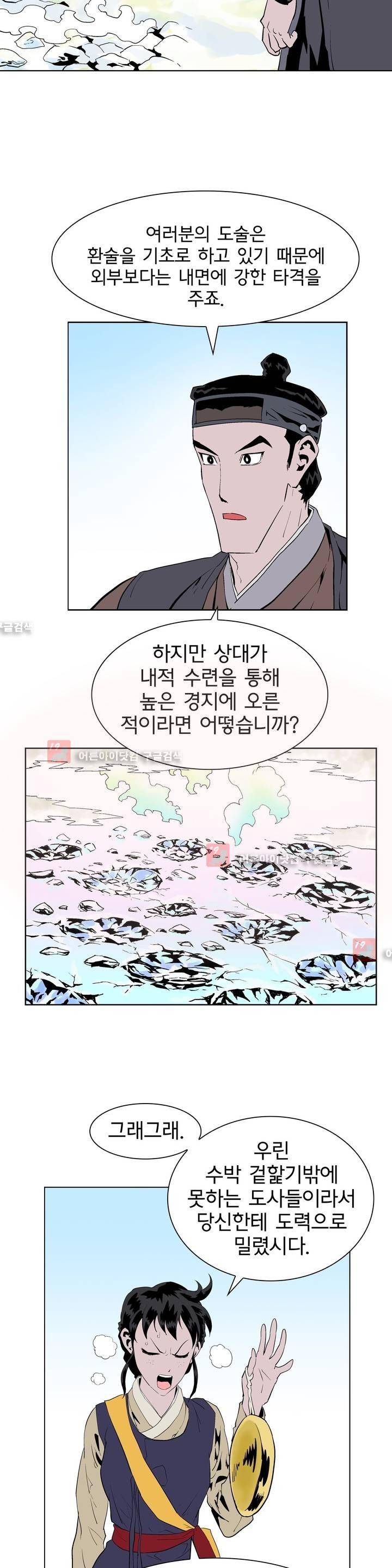가비왕 93화 4