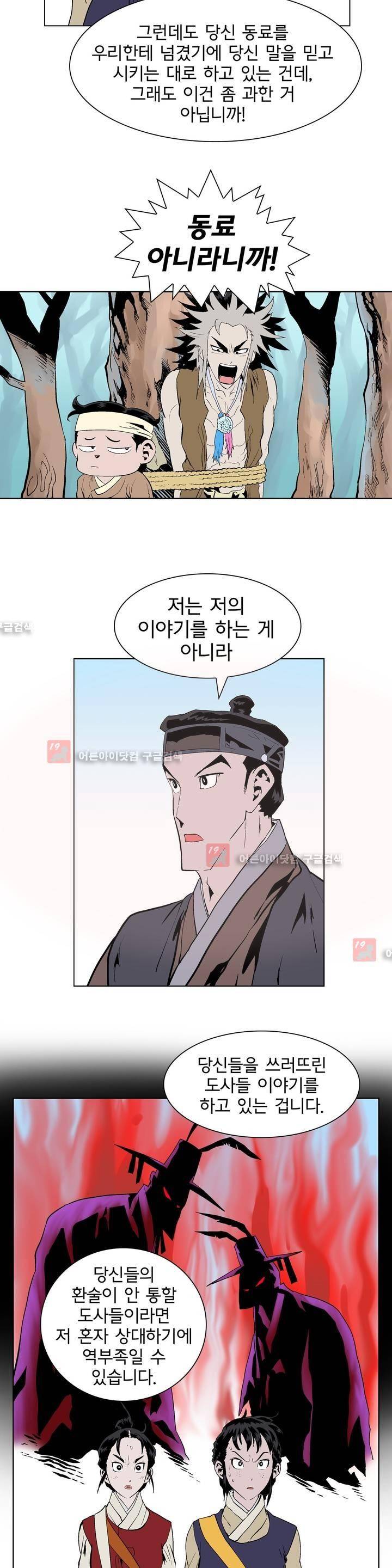 가비왕 93화 5