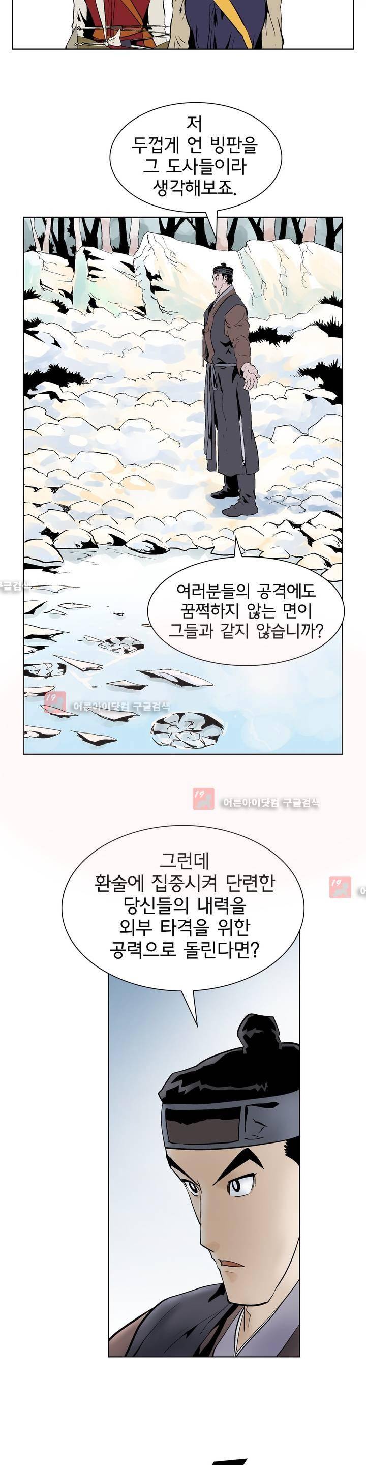 가비왕 93화 6