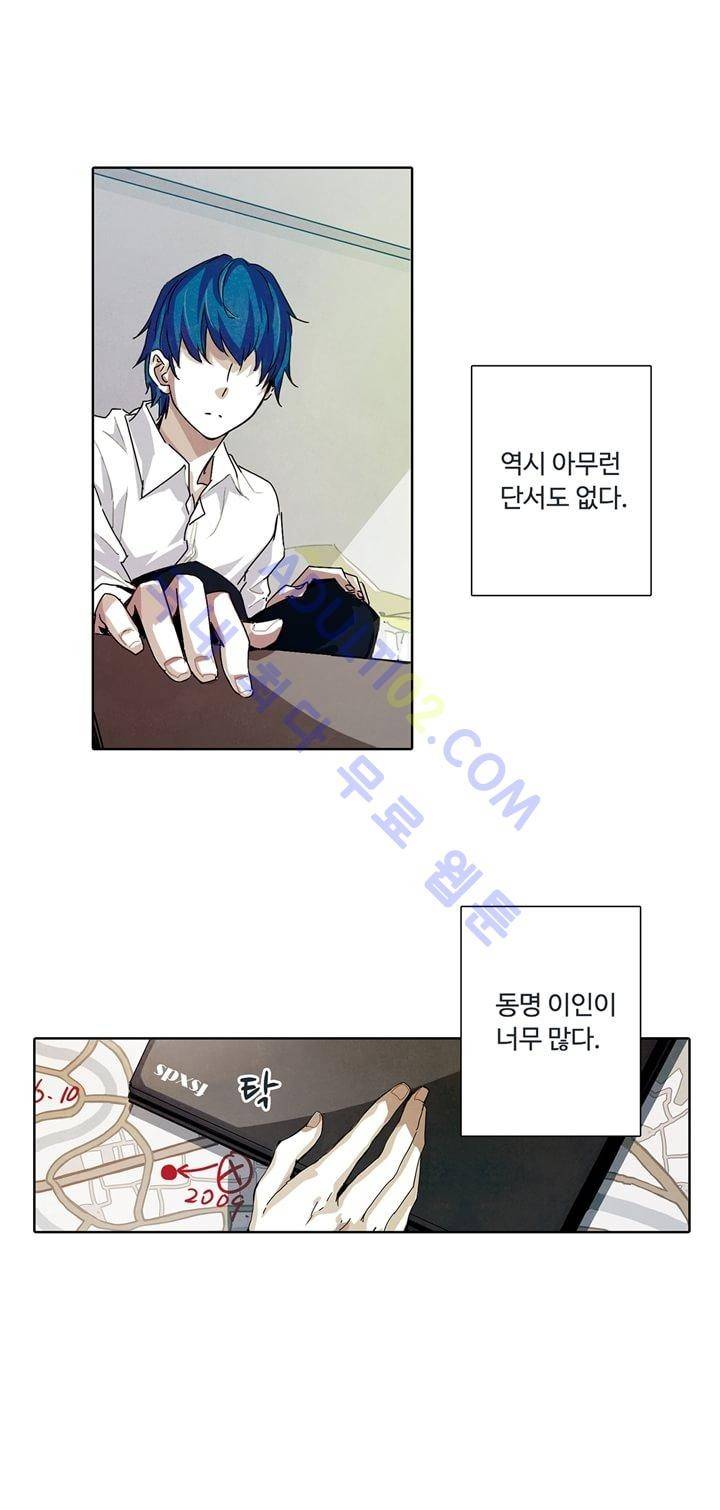 클로토를 찾아서 2화 1