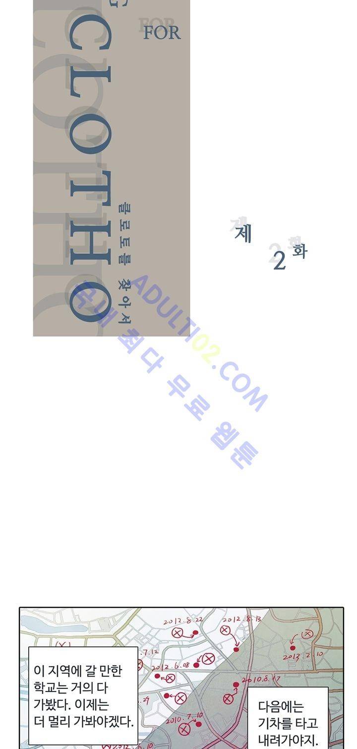 클로토를 찾아서 2화 3