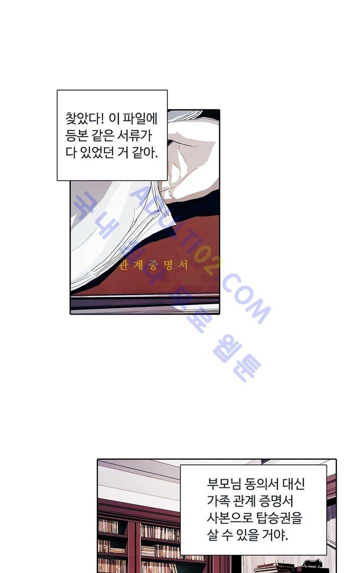 클로토를 찾아서 2화 6