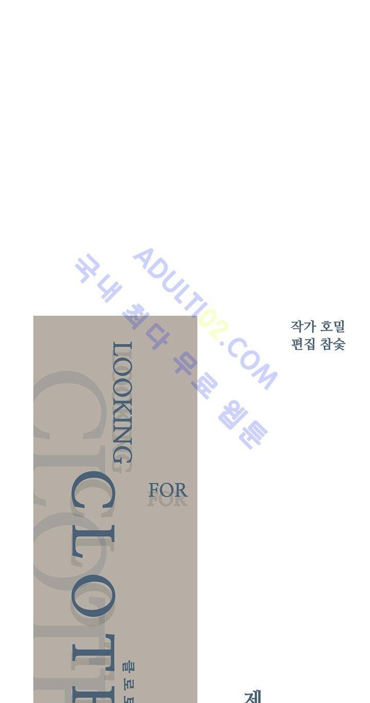 클로토를 찾아서 12화 2