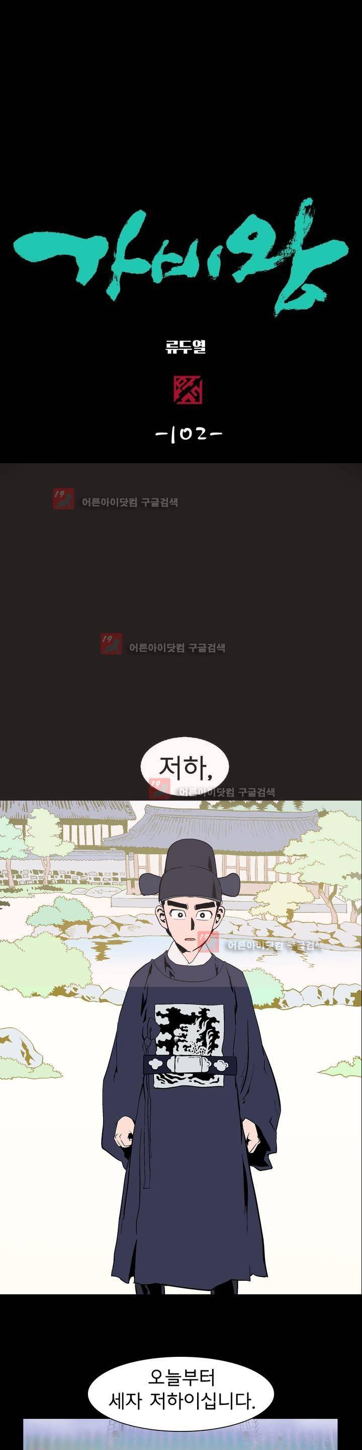 가비왕 102화 1