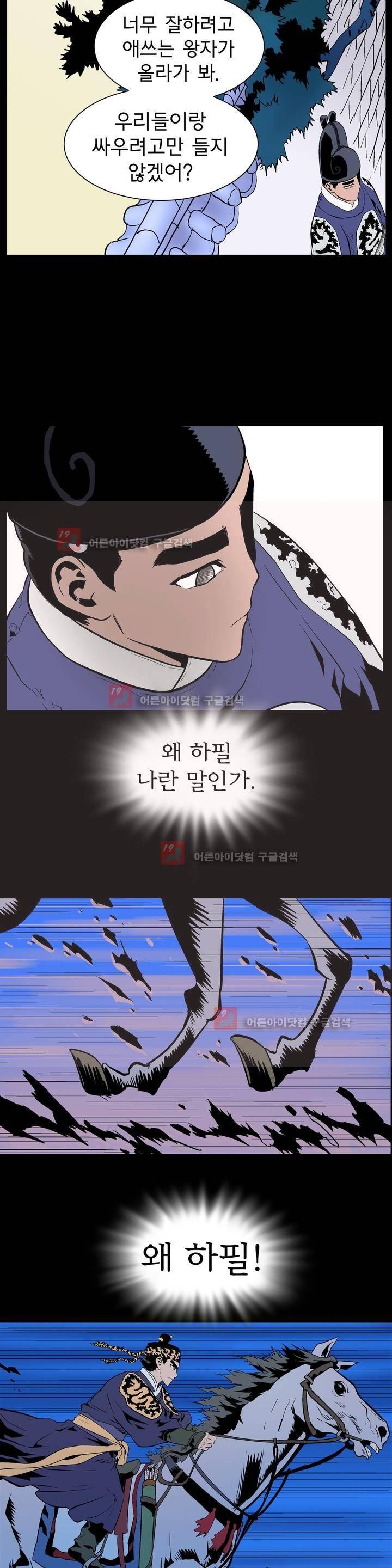 가비왕 102화 4