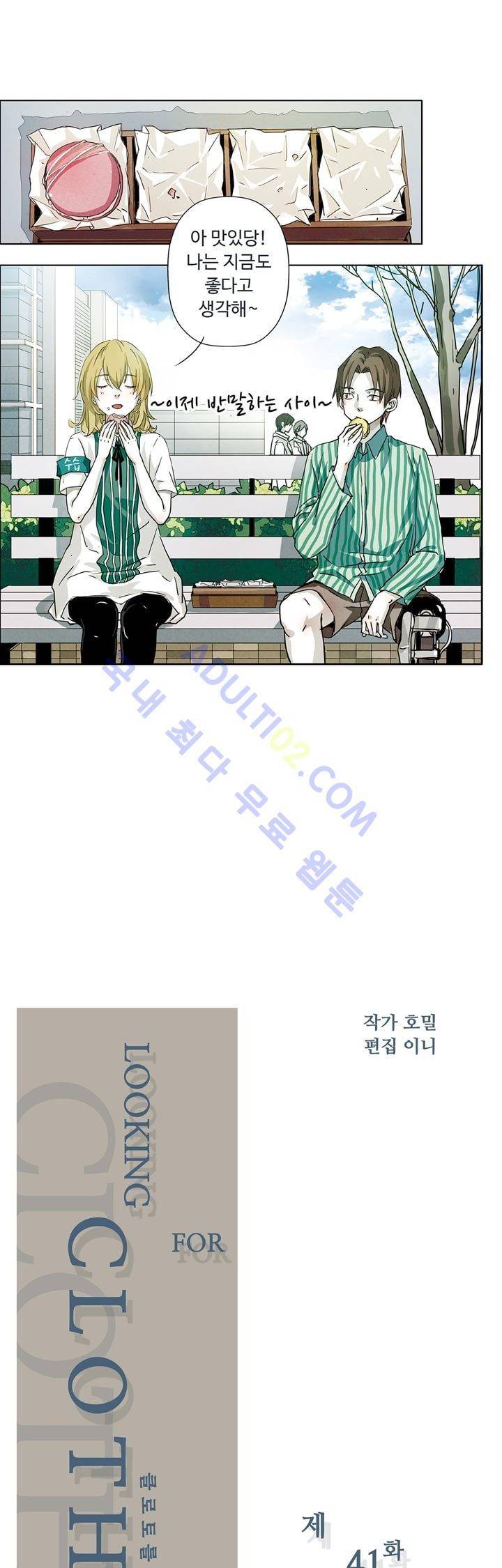 클로토를 찾아서 41화 1