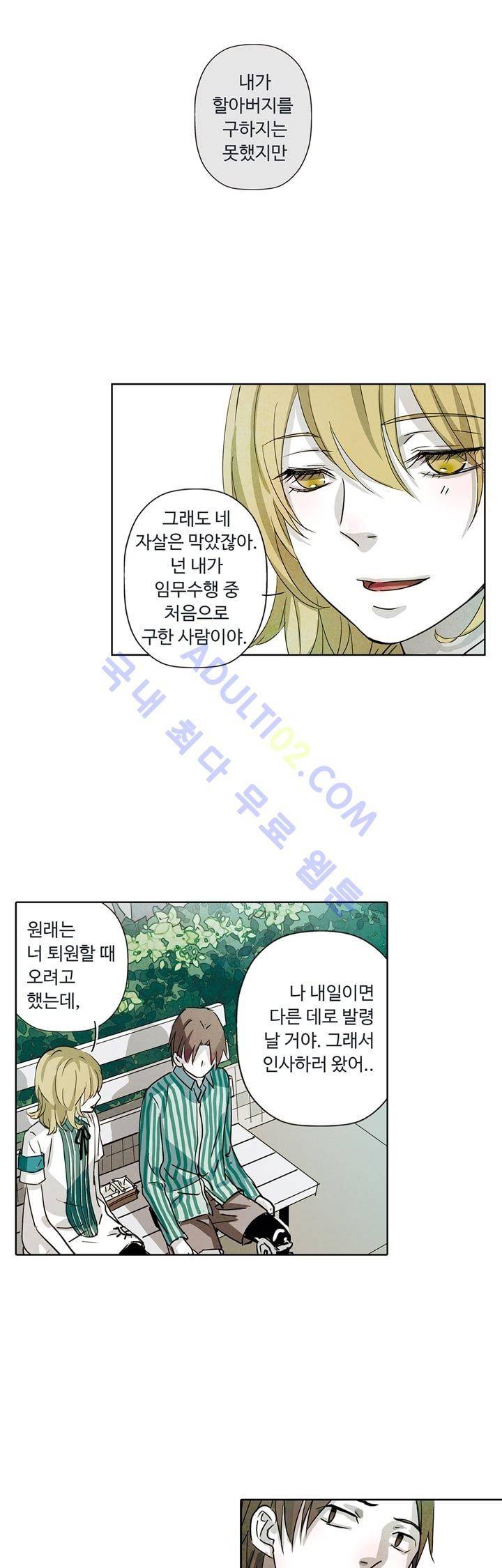 클로토를 찾아서 41화 5
