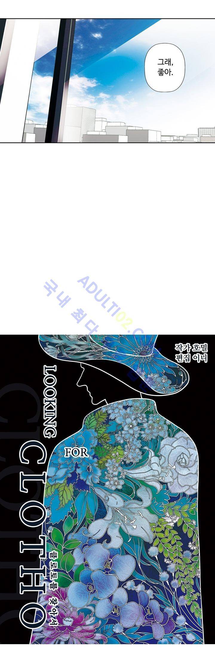클로토를 찾아서 61화 2