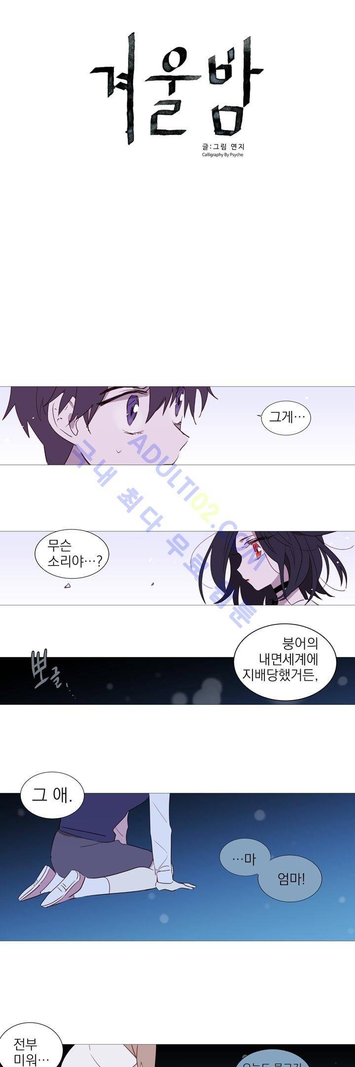 겨울밤 3화 3