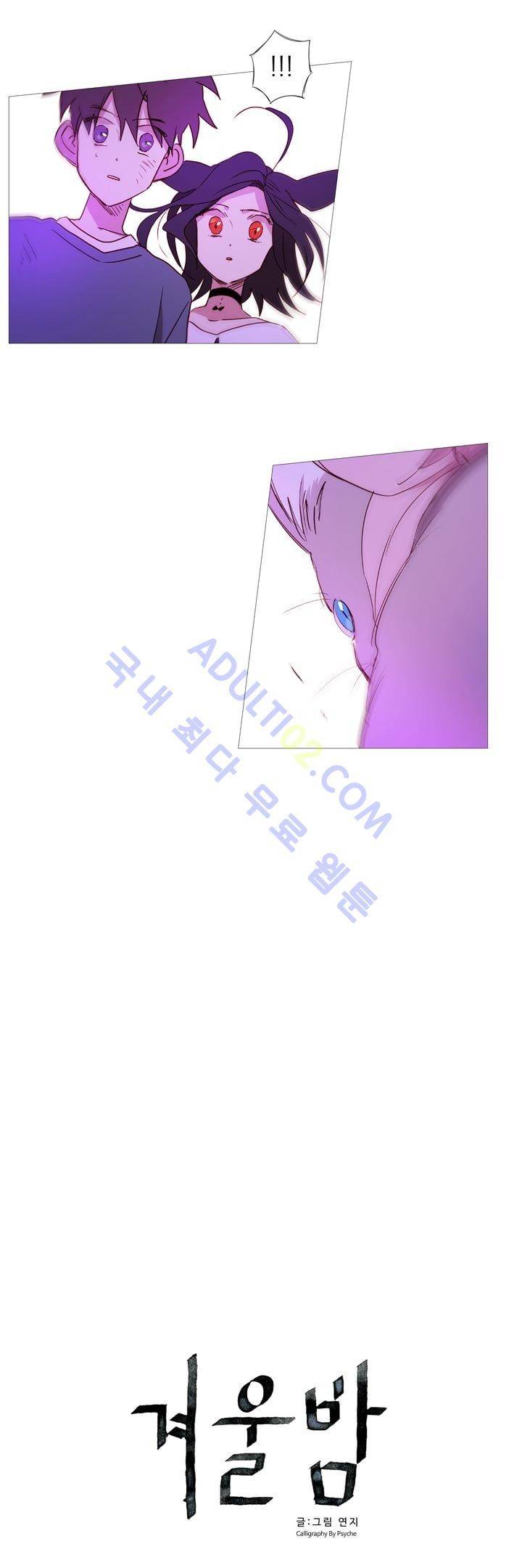 겨울밤 33화 4