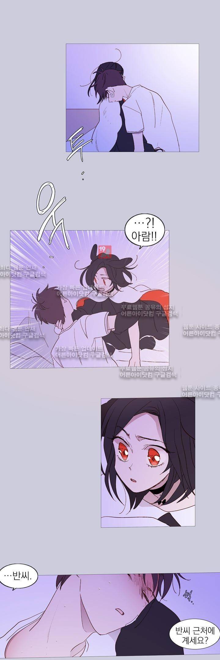 겨울밤 : 둘의 매듭 5화 3