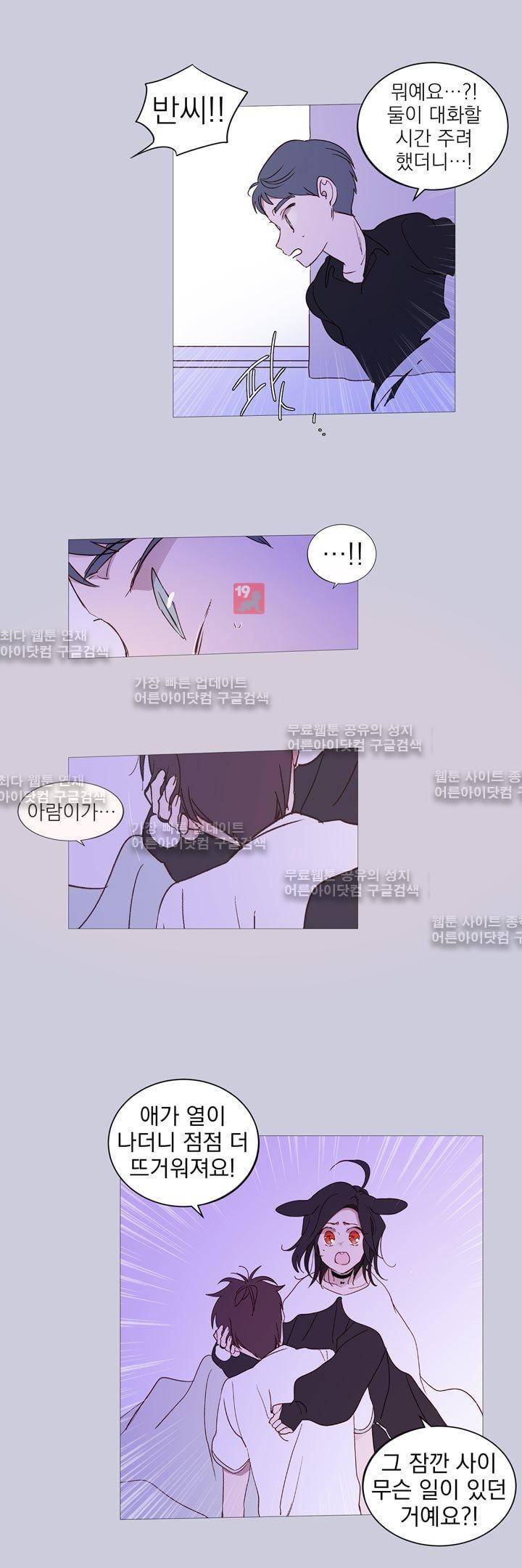 겨울밤 : 둘의 매듭 5화 4