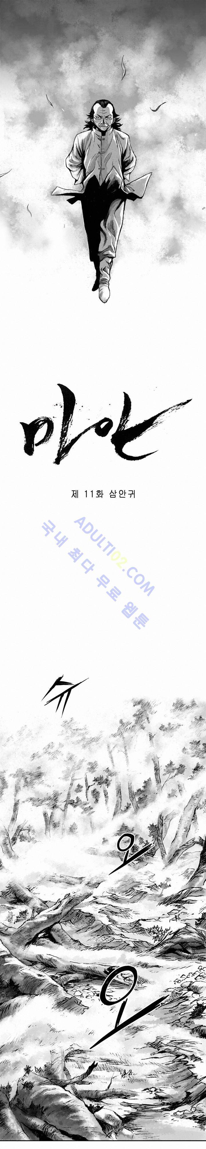 마안 11화 1