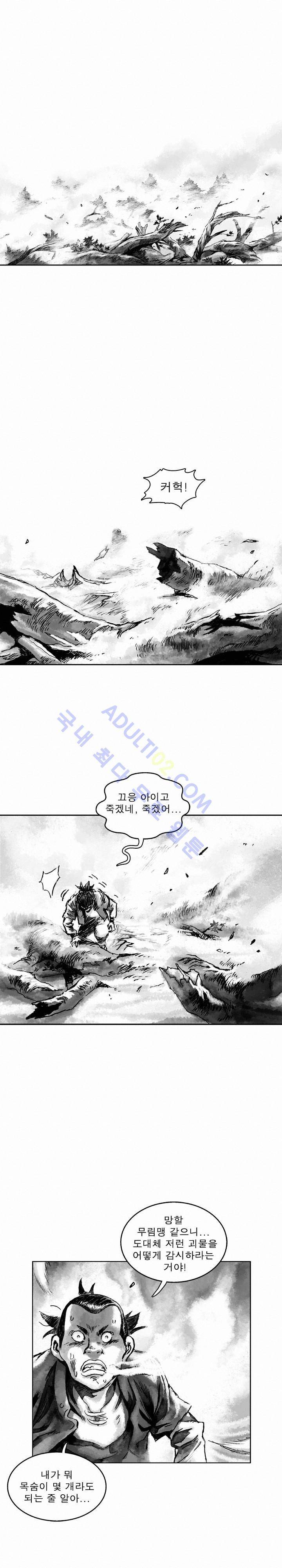 마안 11화 2