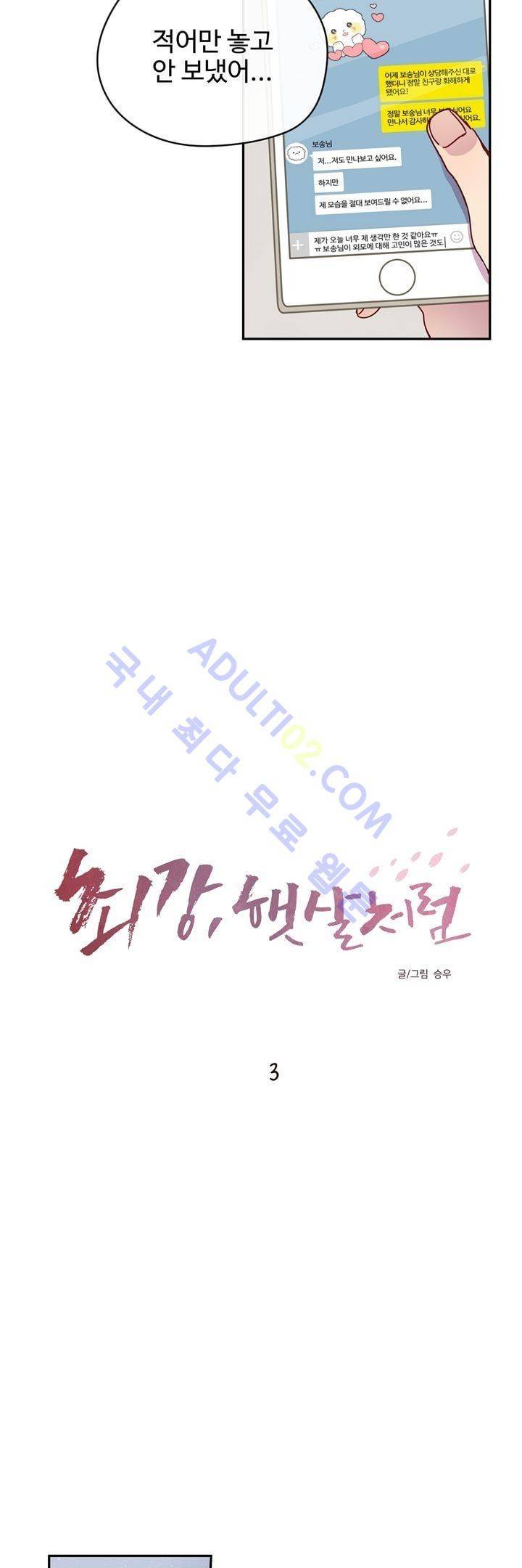최강, 햇살처럼 3화 2