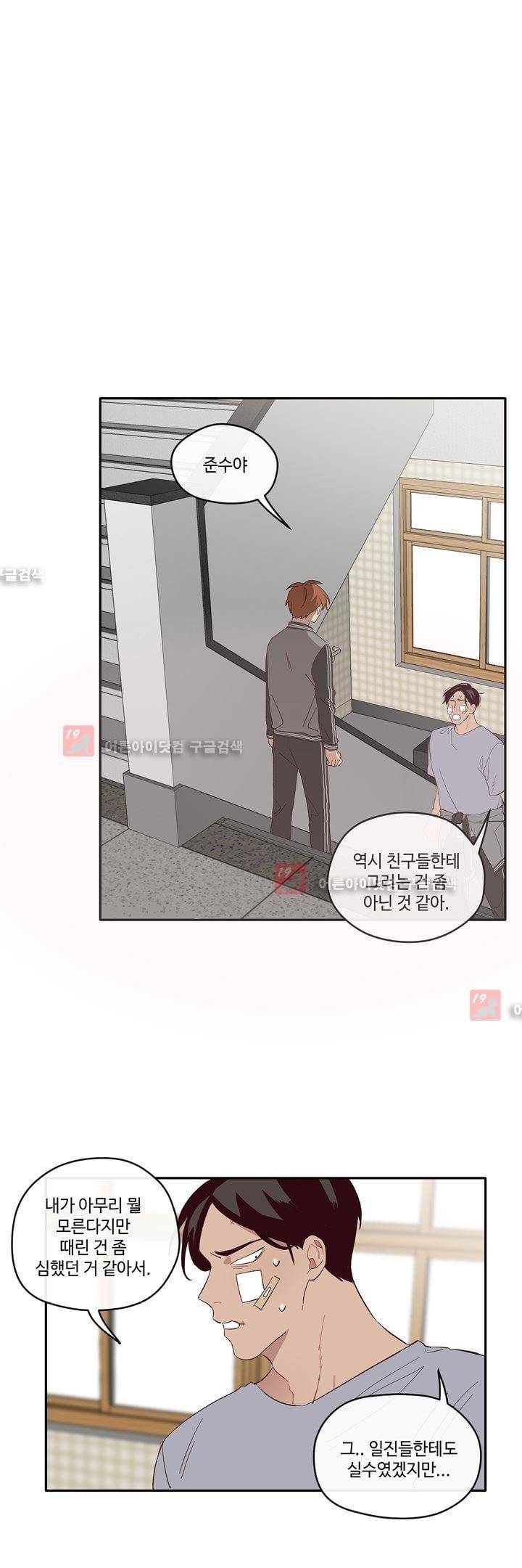 최강, 햇살처럼 13화 1