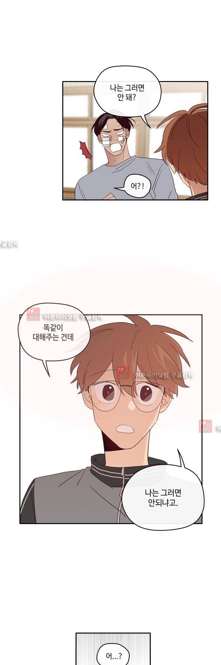 최강, 햇살처럼 13화 2