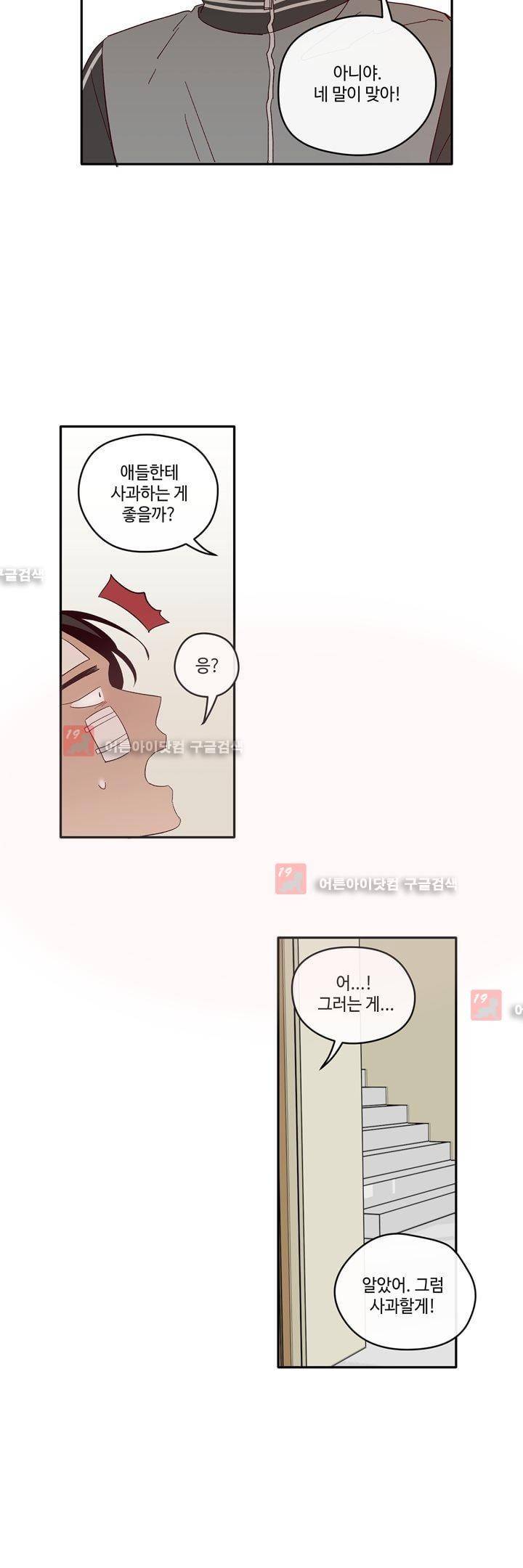 최강, 햇살처럼 13화 4