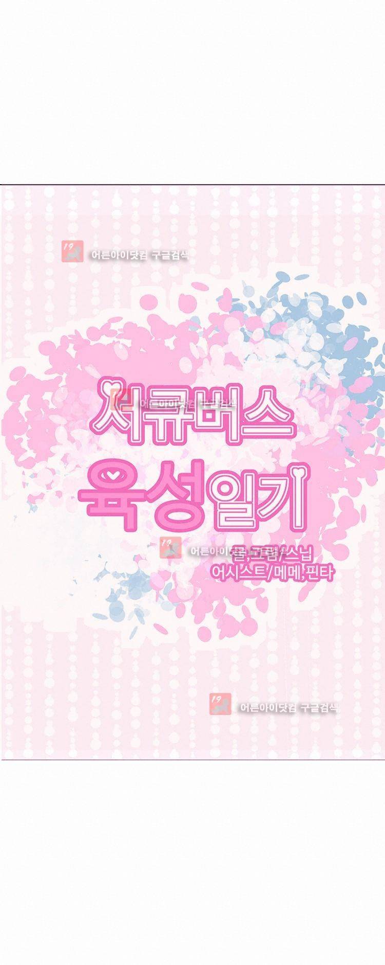 서큐버스 육성일기 8화 2