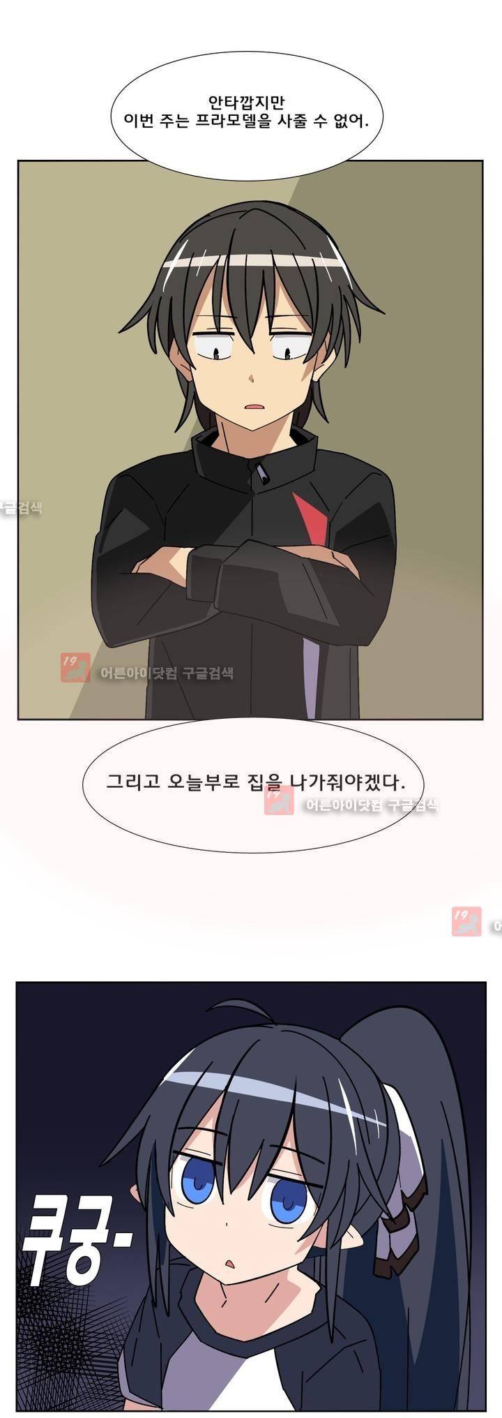 이름을 말하지 않는 악마 19화 2