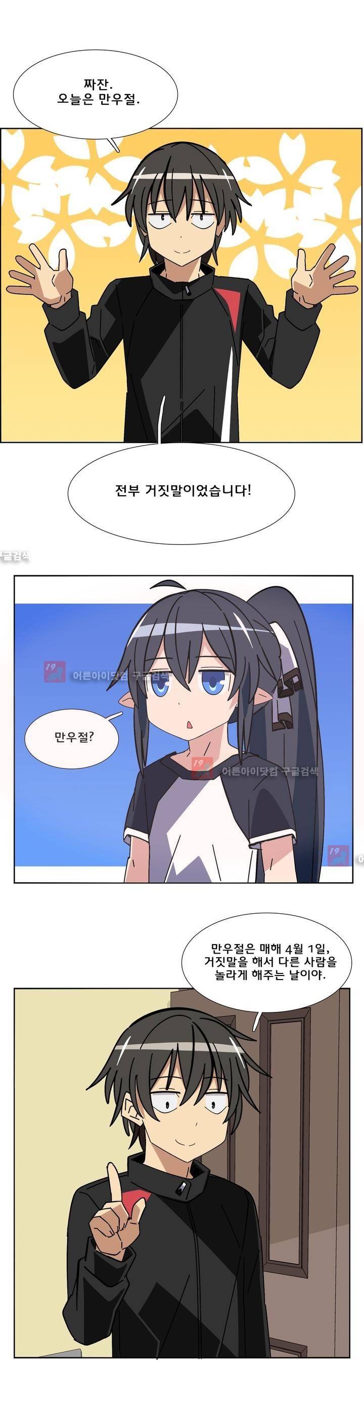 이름을 말하지 않는 악마 19화 5