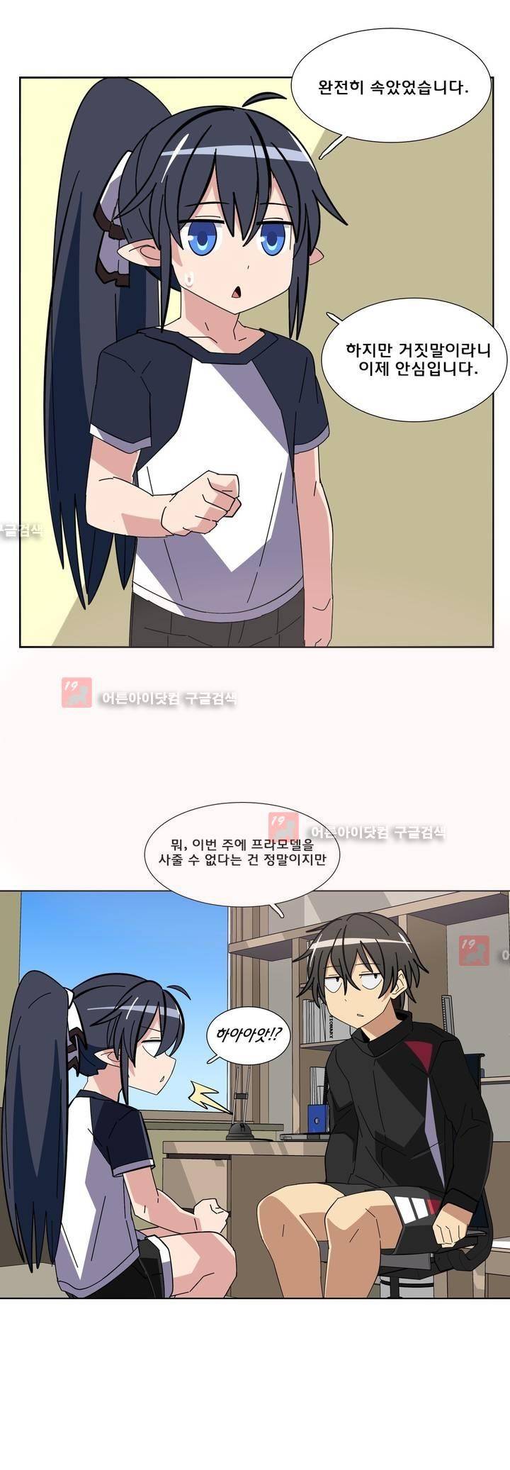 이름을 말하지 않는 악마 19화 6