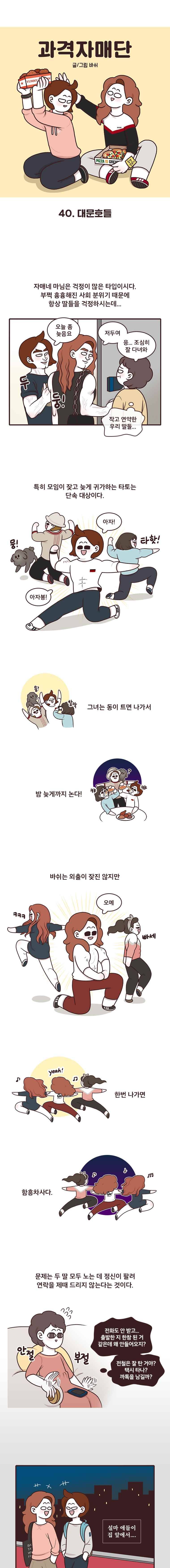 과격자매단 40. 대문호들 1