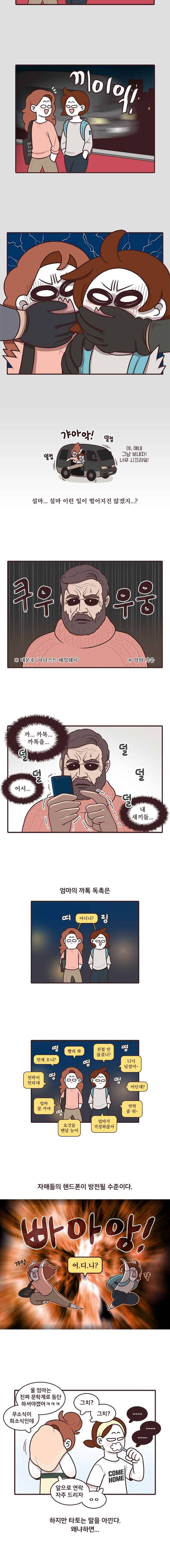 과격자매단 40. 대문호들 2