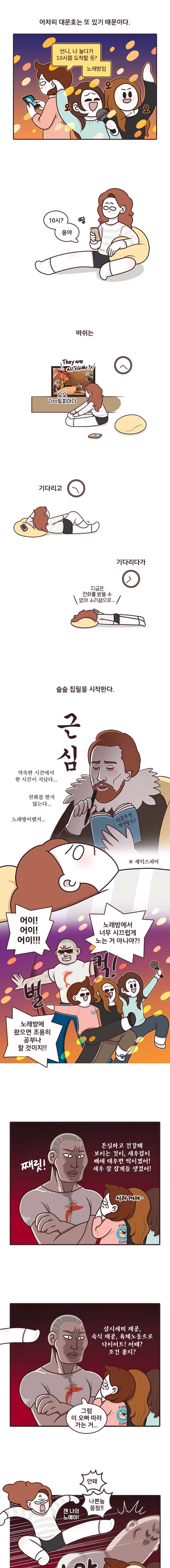 과격자매단 40. 대문호들 3