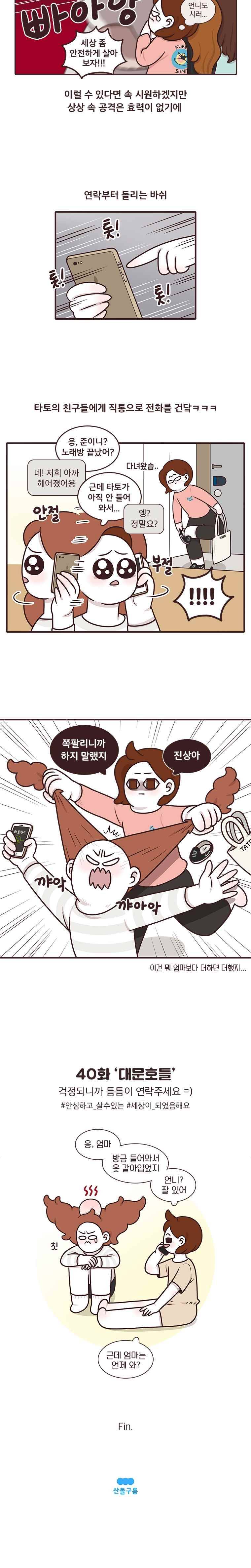 과격자매단 40. 대문호들 4