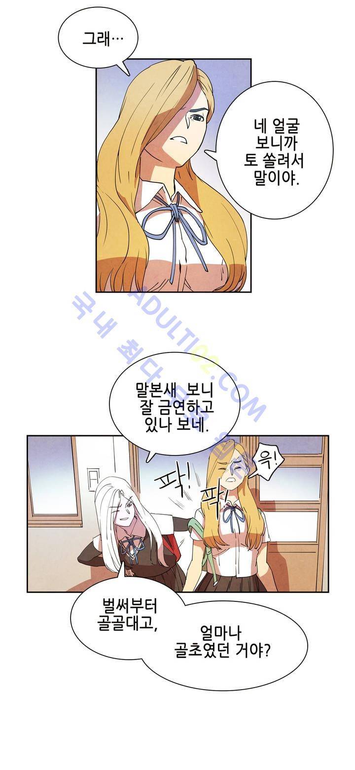 하얀천사에게 날개는 없다 11화 2