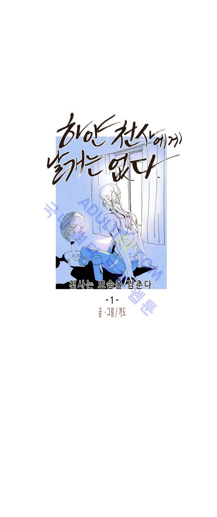 하얀천사에게 날개는 없다 29화 3