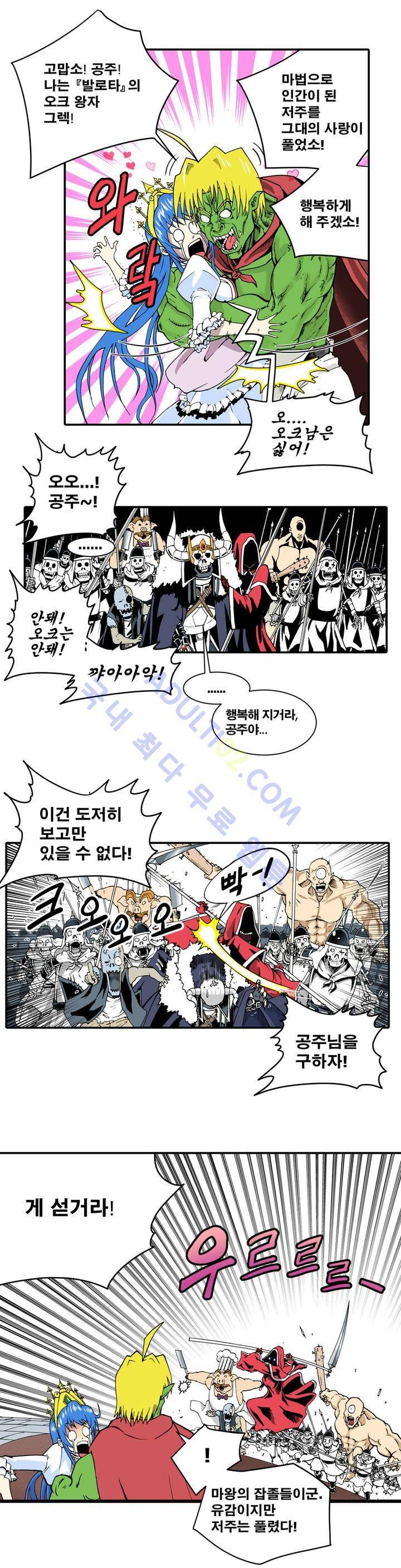 마왕성 공주님 5화 1