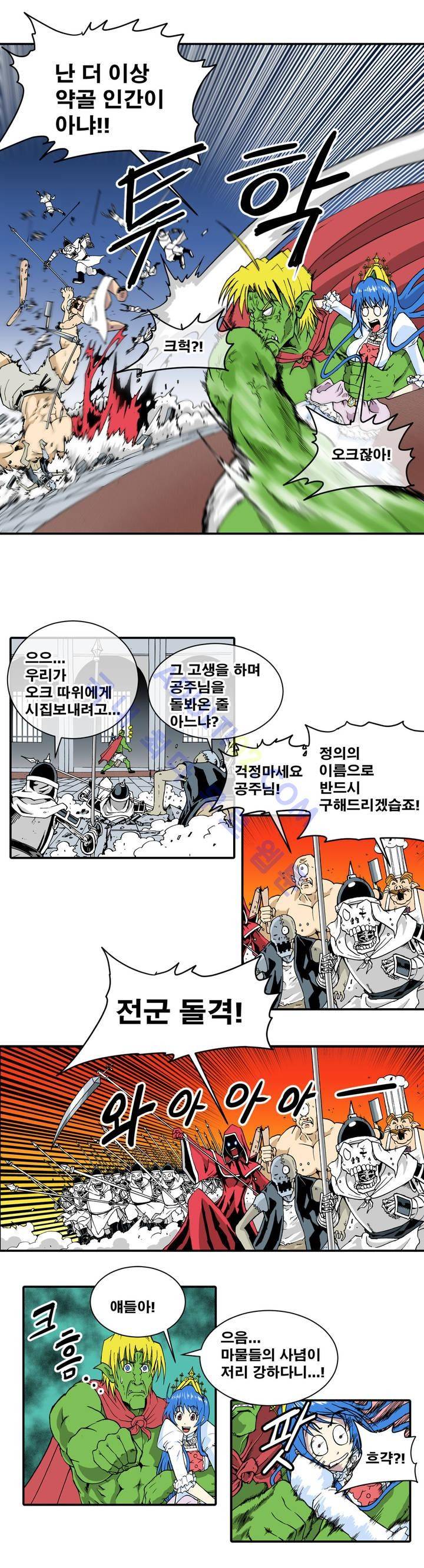 마왕성 공주님 5화 2