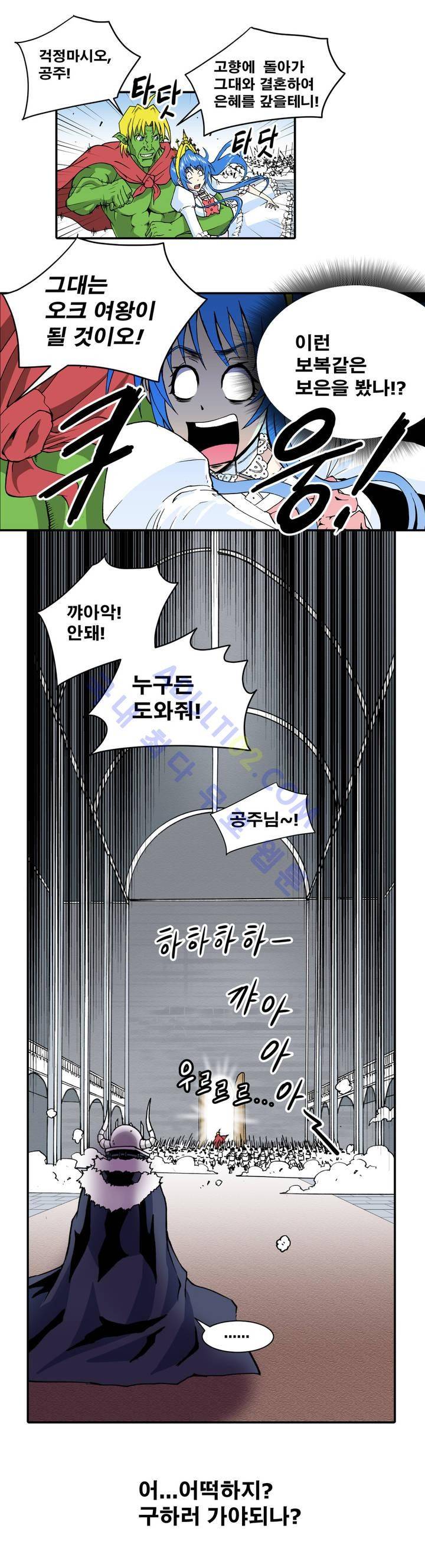 마왕성 공주님 5화 3