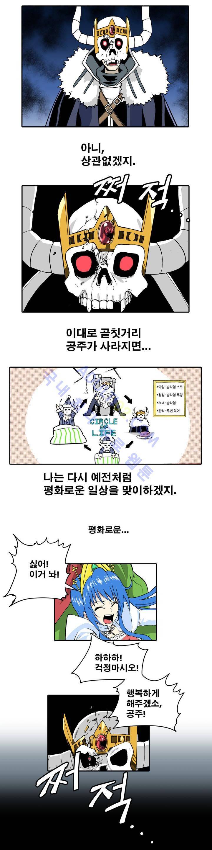 마왕성 공주님 5화 4