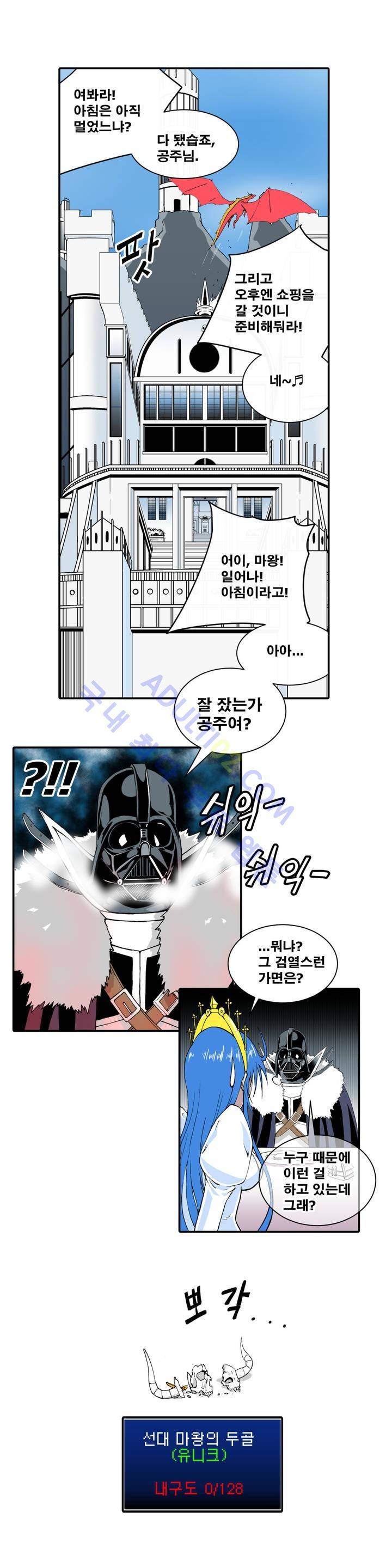 마왕성 공주님 5화 17