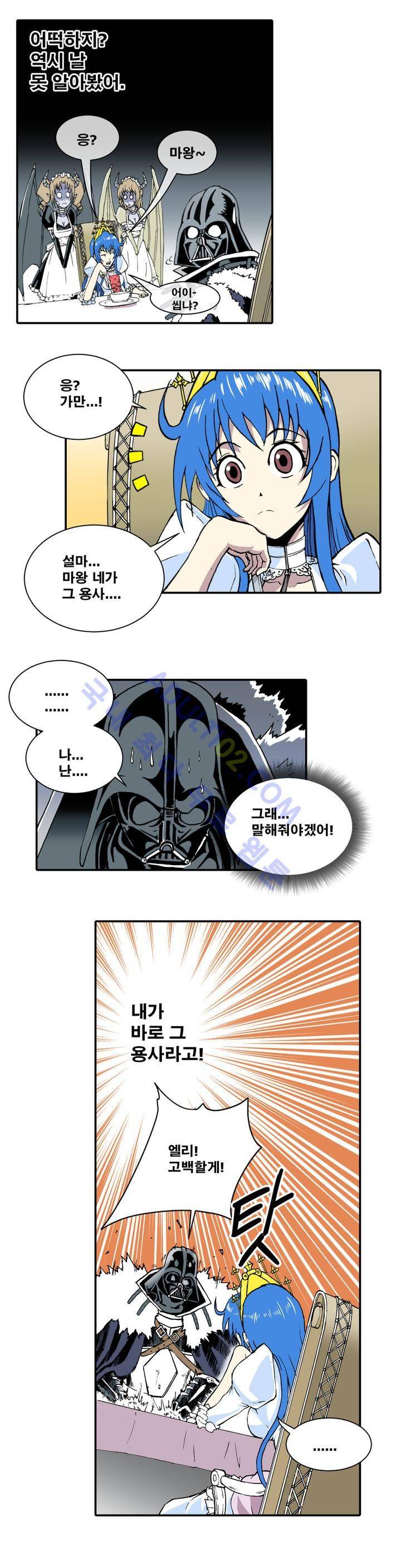 마왕성 공주님 5화 19