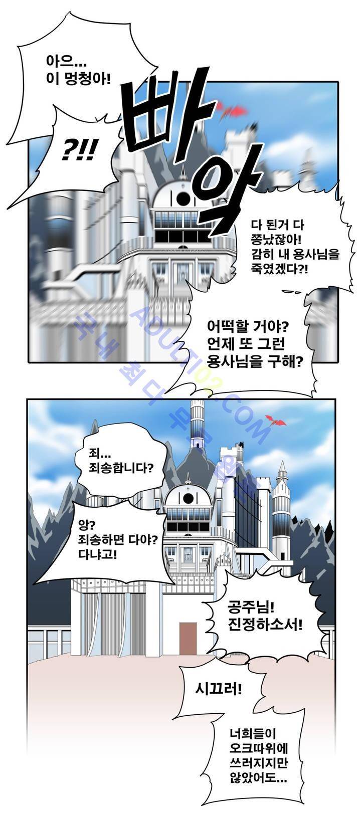 마왕성 공주님 5화 21