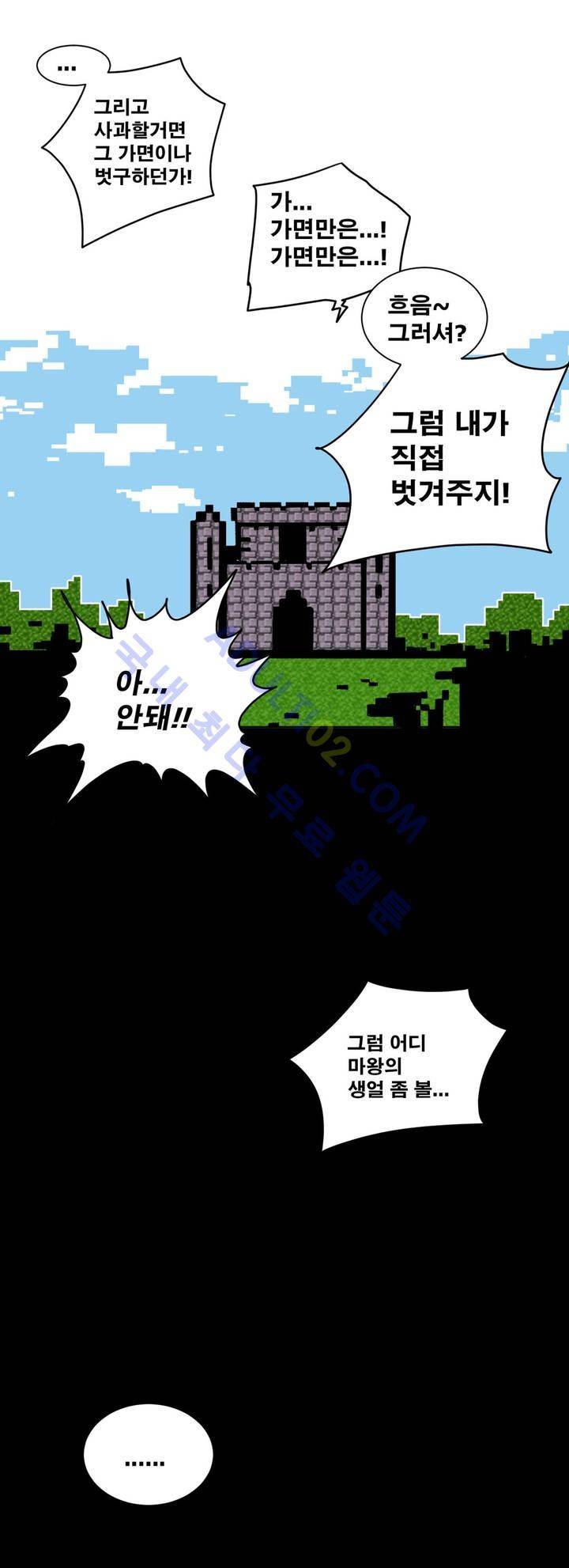 마왕성 공주님 5화 22