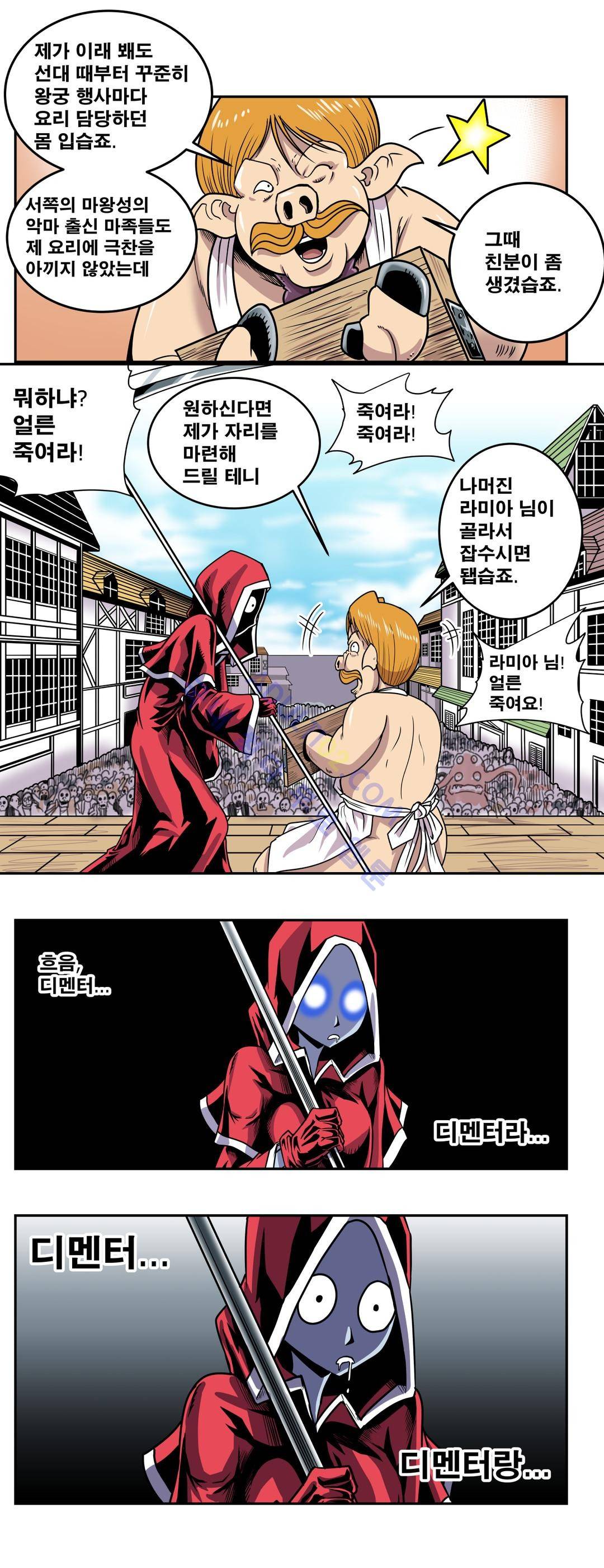마왕성 공주님 24화 1