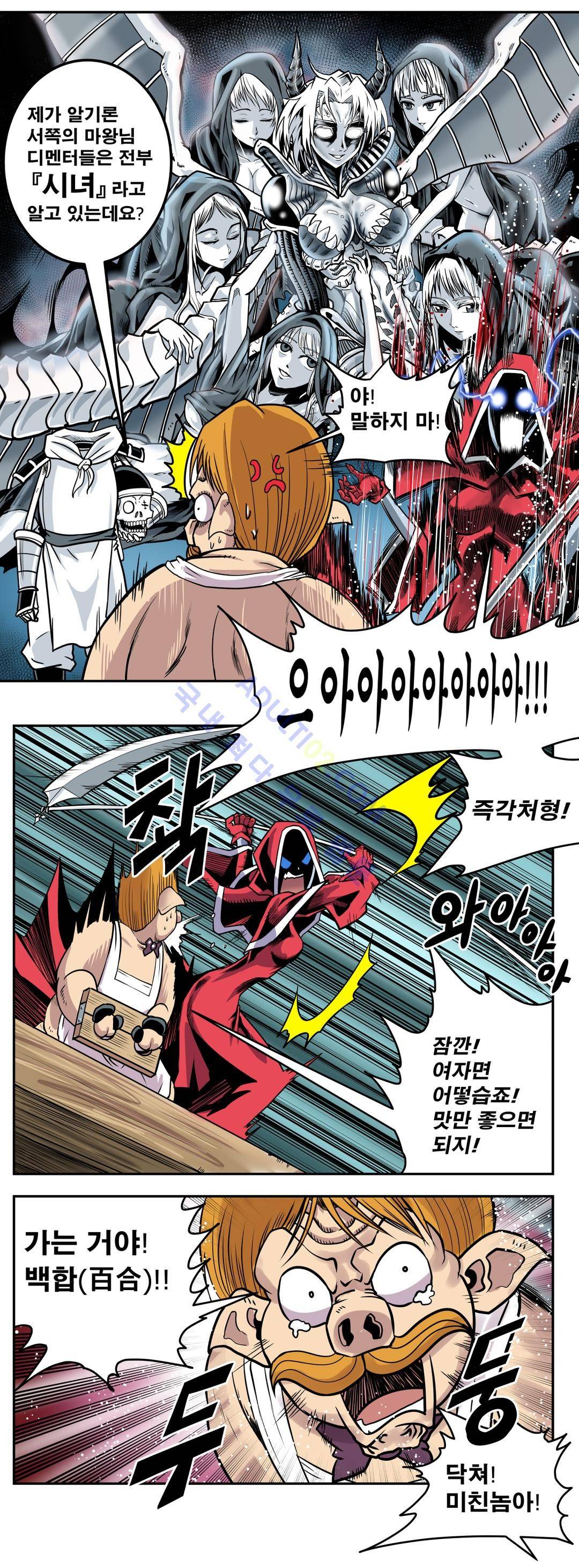 마왕성 공주님 24화 4