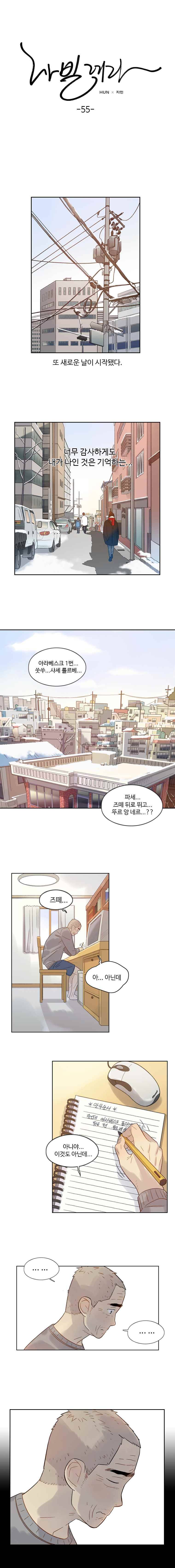 나빌레라 55화 1