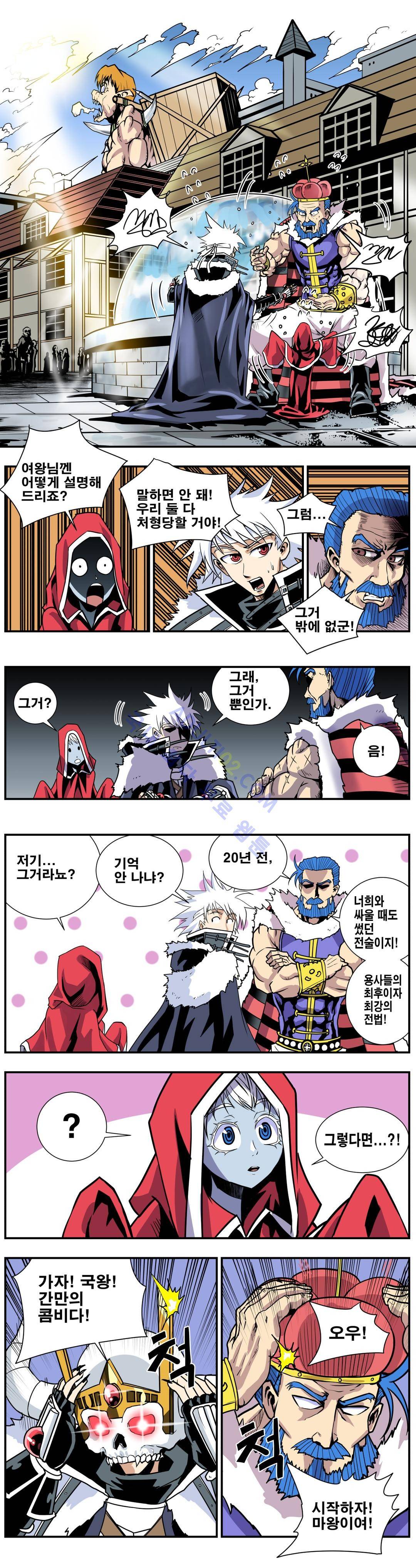 마왕성 공주님 42화 1