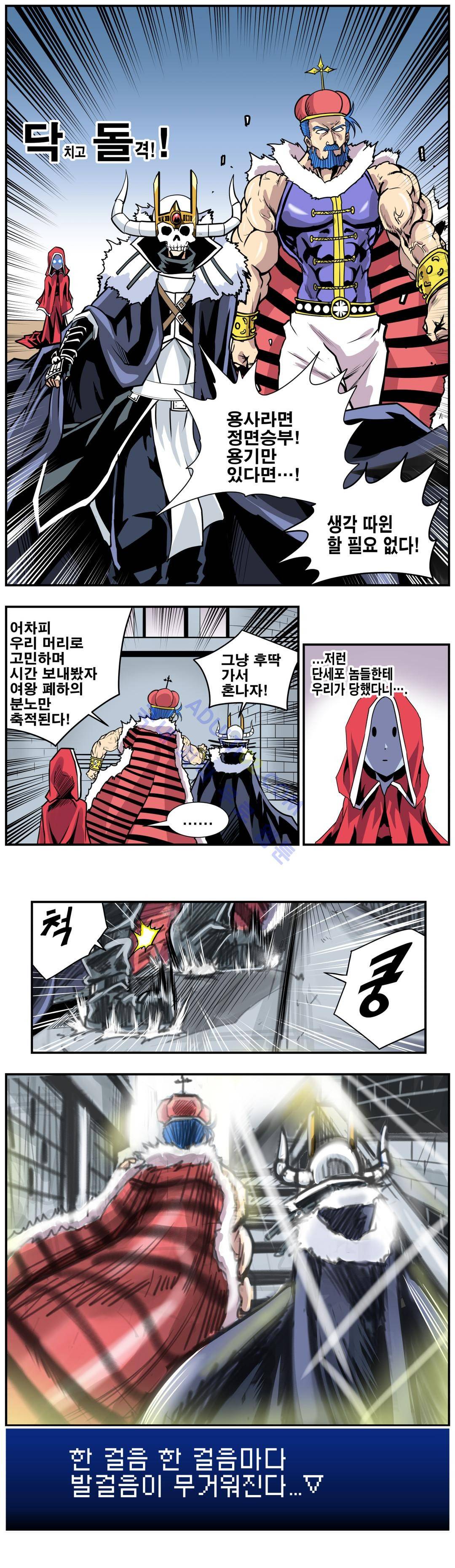 마왕성 공주님 42화 2