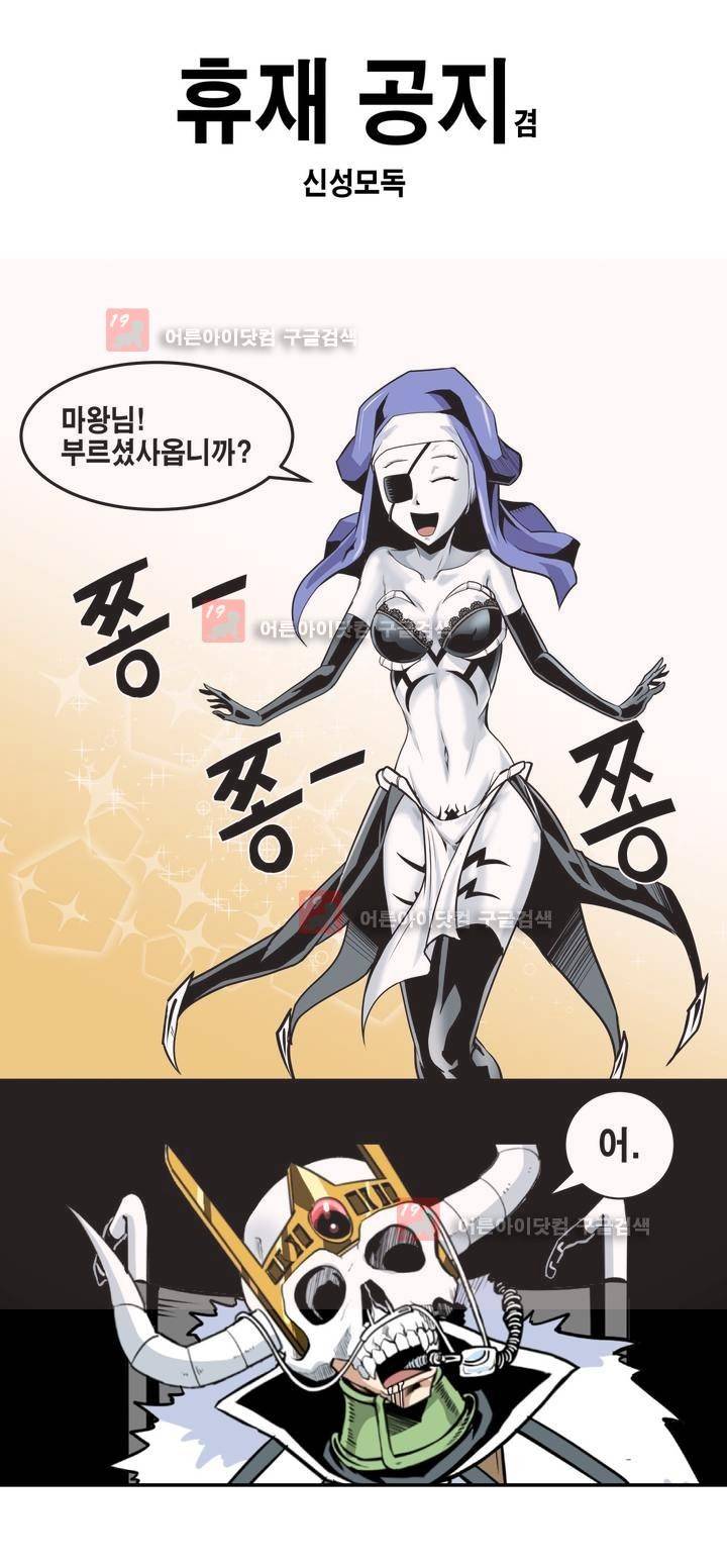 마왕성 공주님 휴재공지 1