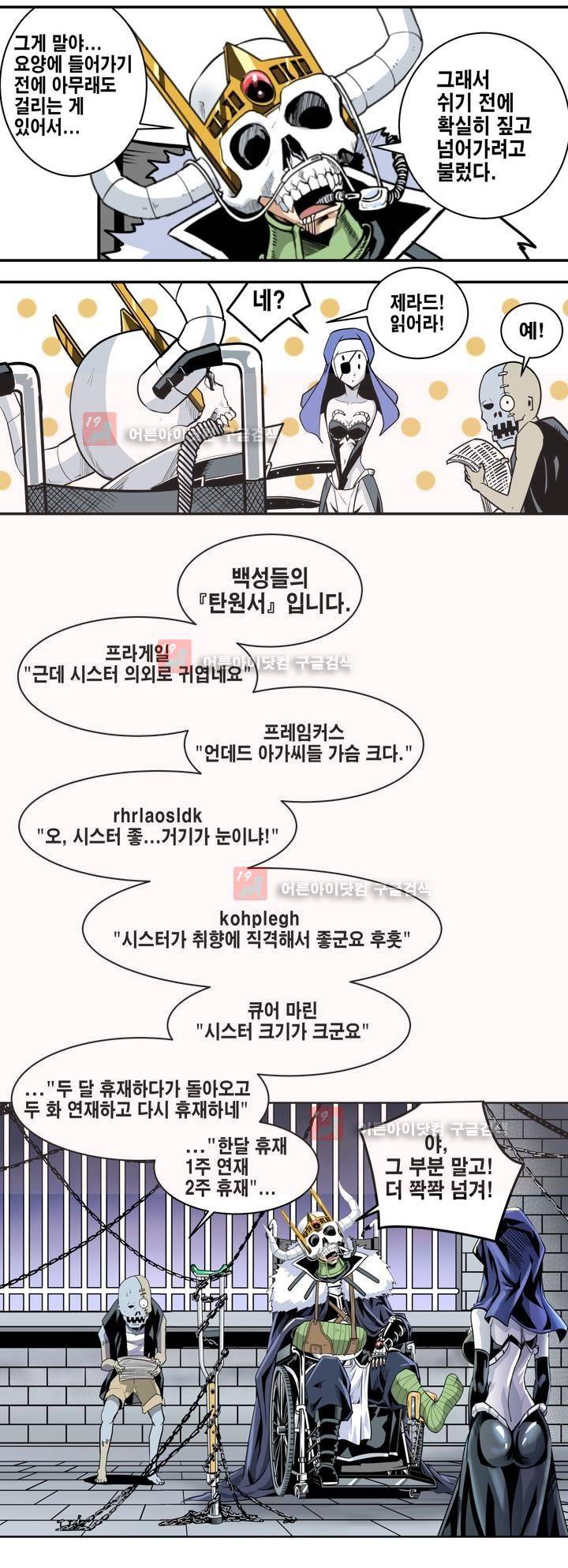 마왕성 공주님 휴재공지 3