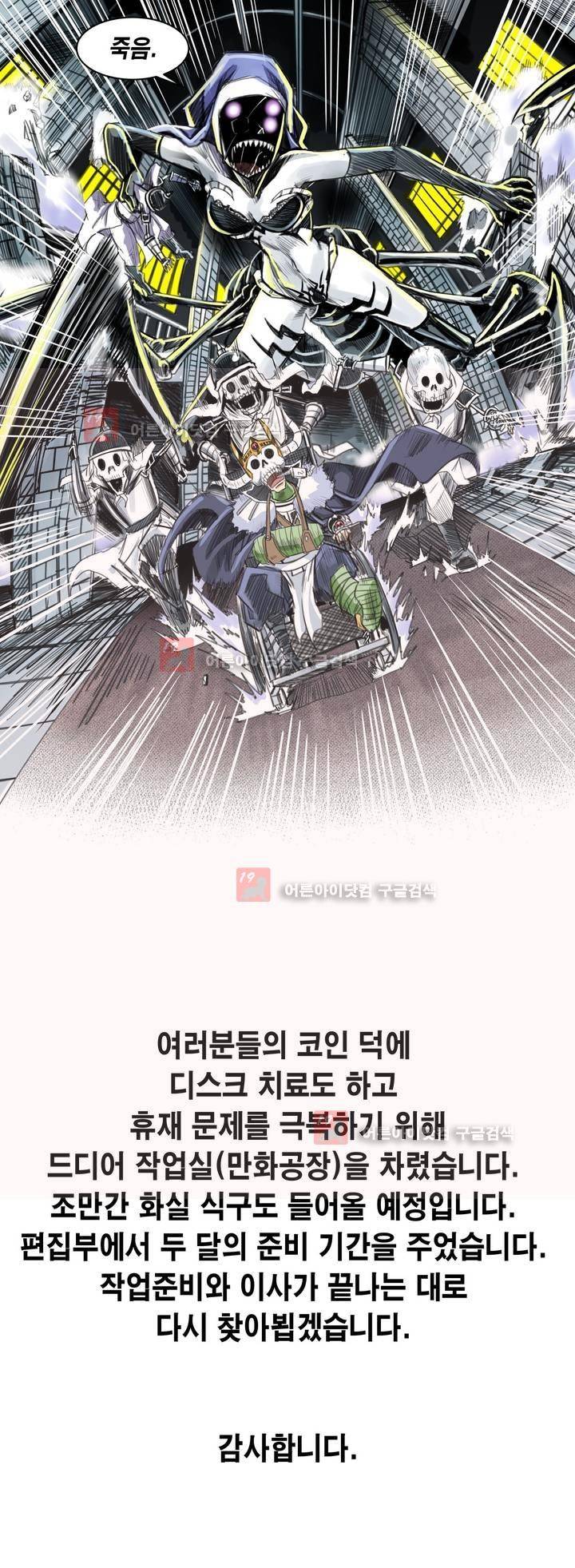 마왕성 공주님 휴재공지 8