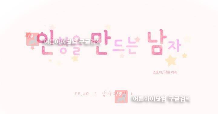 인형을 만드는 남자 10화 1